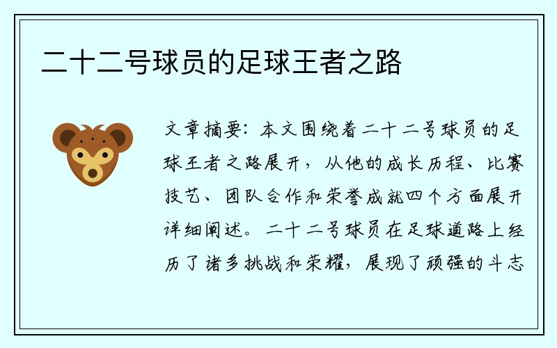 二十二号球员的足球王者之路