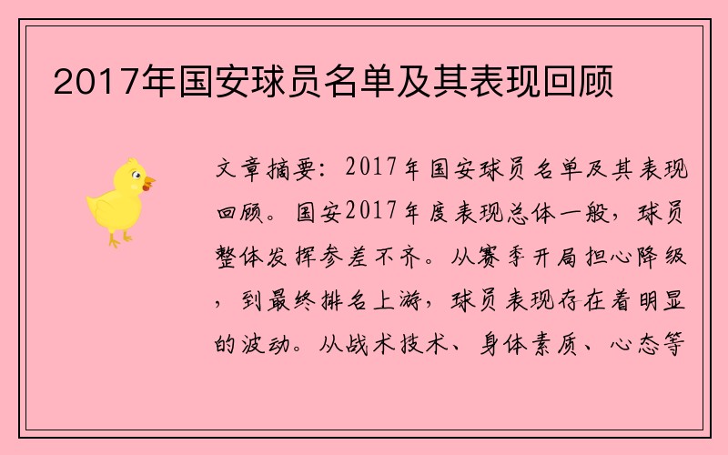 2017年国安球员名单及其表现回顾