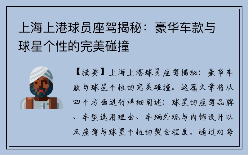 上海上港球员座驾揭秘：豪华车款与球星个性的完美碰撞