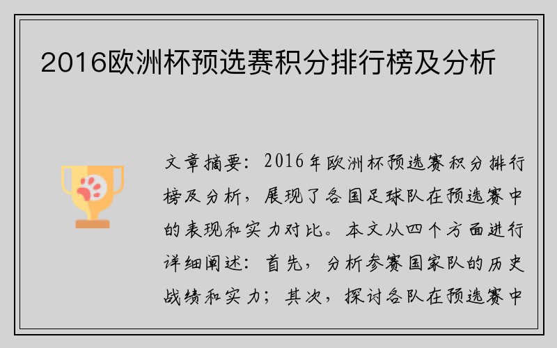2016欧洲杯预选赛积分排行榜及分析