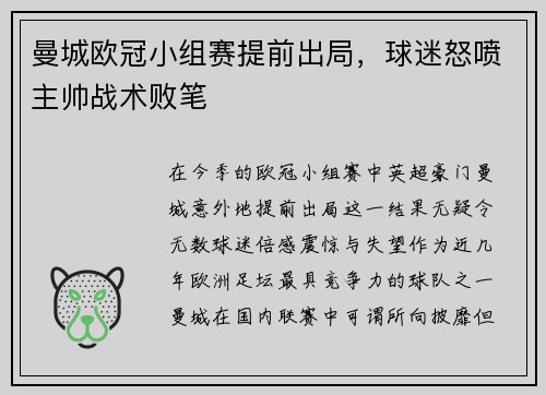 曼城欧冠小组赛提前出局，球迷怒喷主帅战术败笔